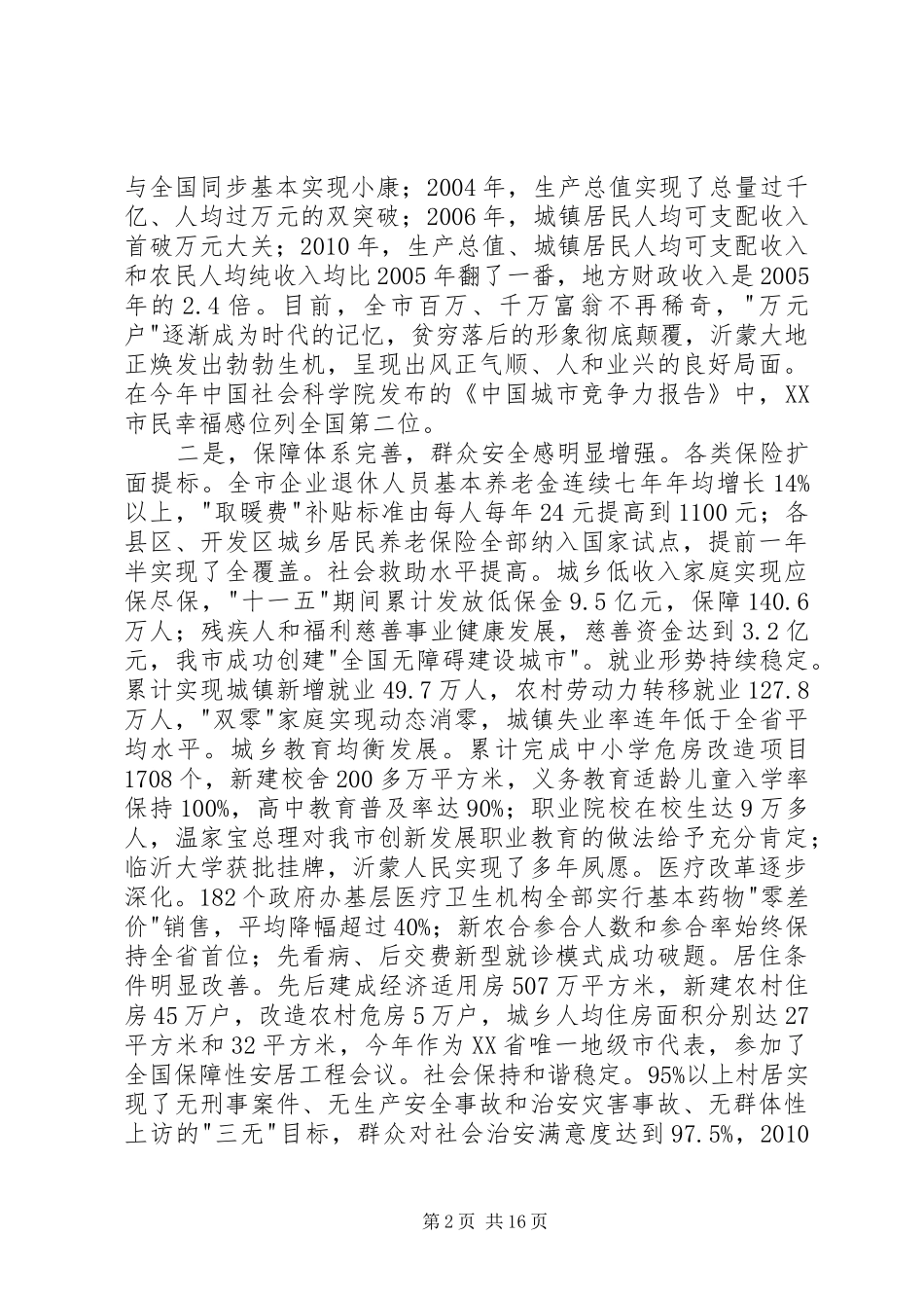 张学锋同志在全省村镇建设工作座谈会上的讲话_第2页