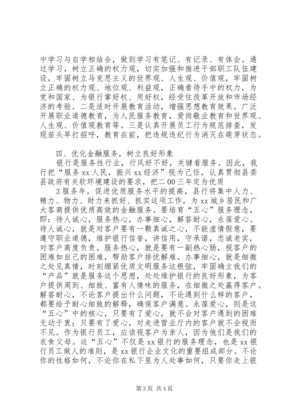 在行风建设会议上的讲话_第3页