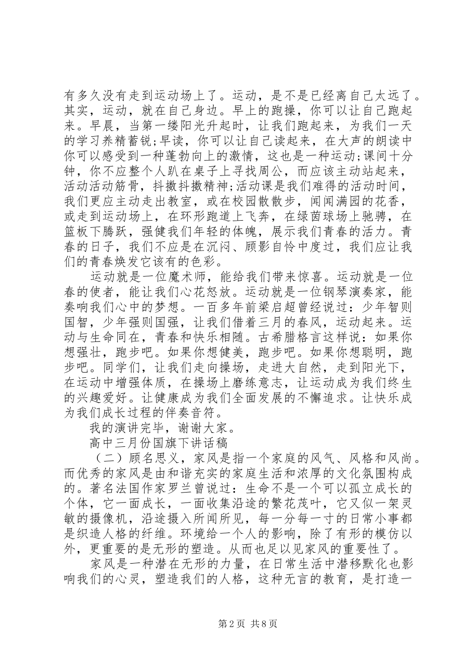 高中三月份国旗下讲话稿_第2页