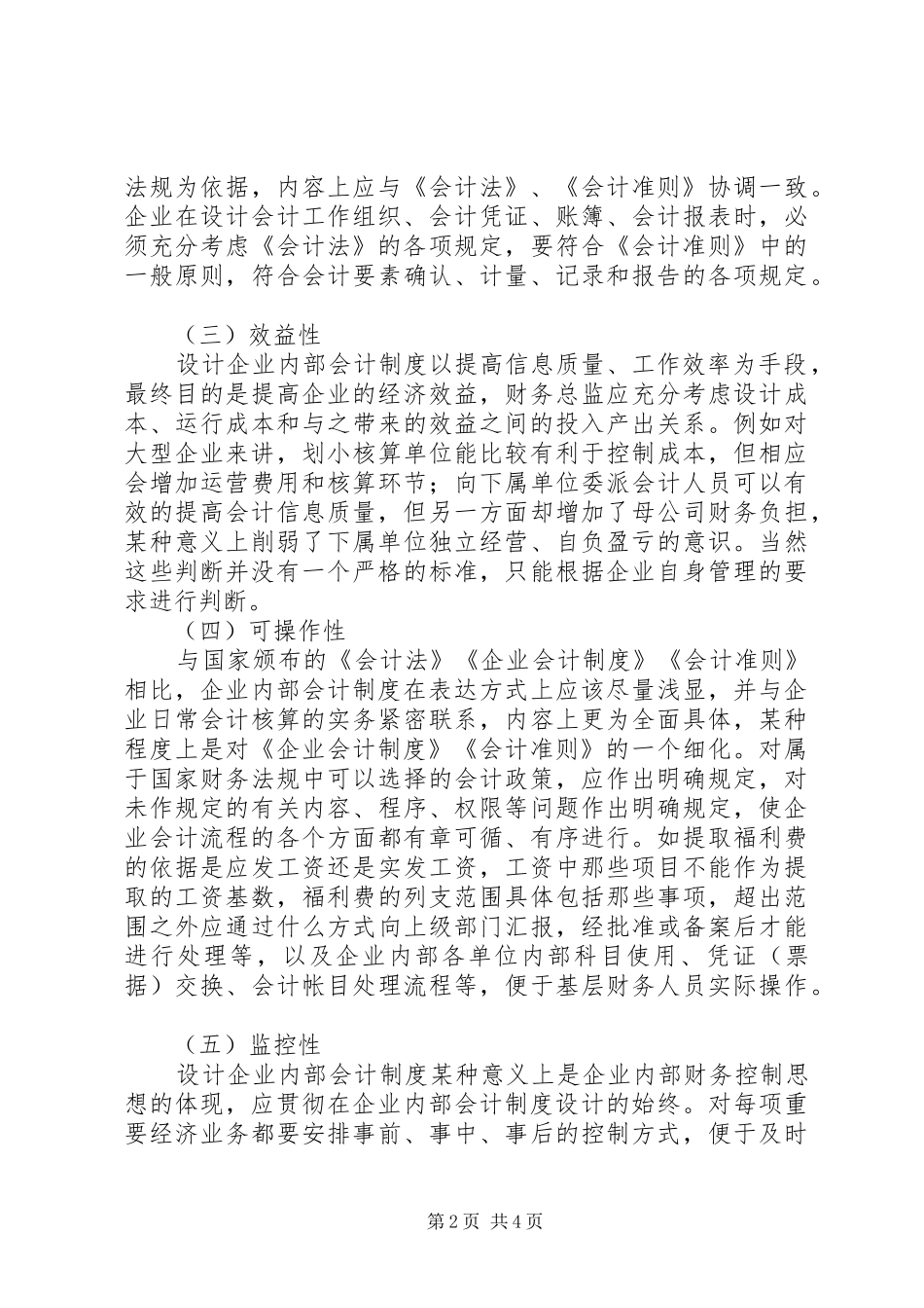 财务总监与企业内部会计制度设计_第2页