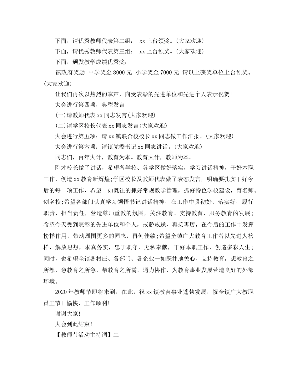 教师节活动主持词精选四篇 _第2页