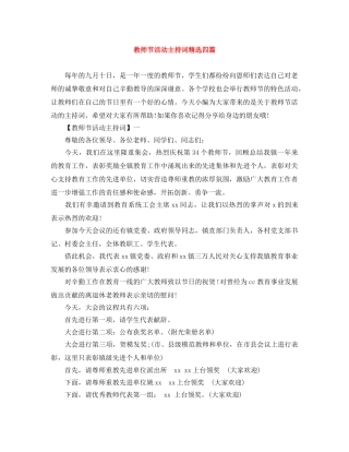 教师节活动主持词精选四篇 