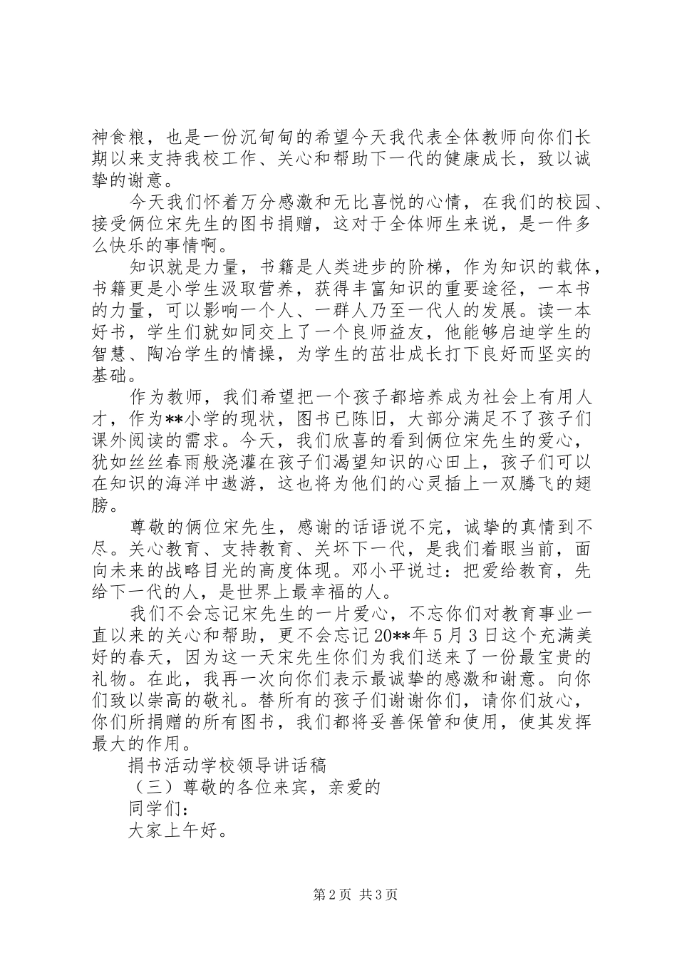 学校领导讲话稿 (70)_第2页