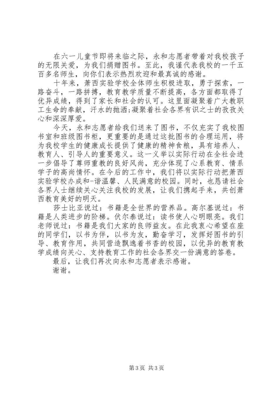 学校领导讲话稿 (70)_第3页