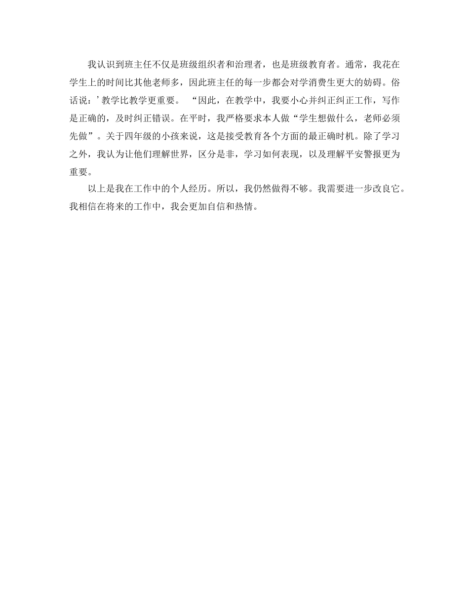 小学四年级班主任工作参考总结 (2)（通用） _第2页
