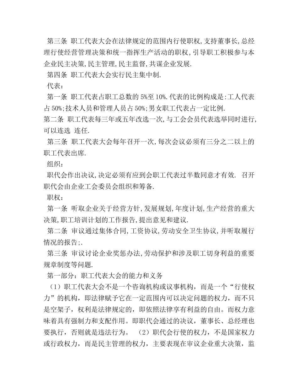 职工代表大会制度 _第2页