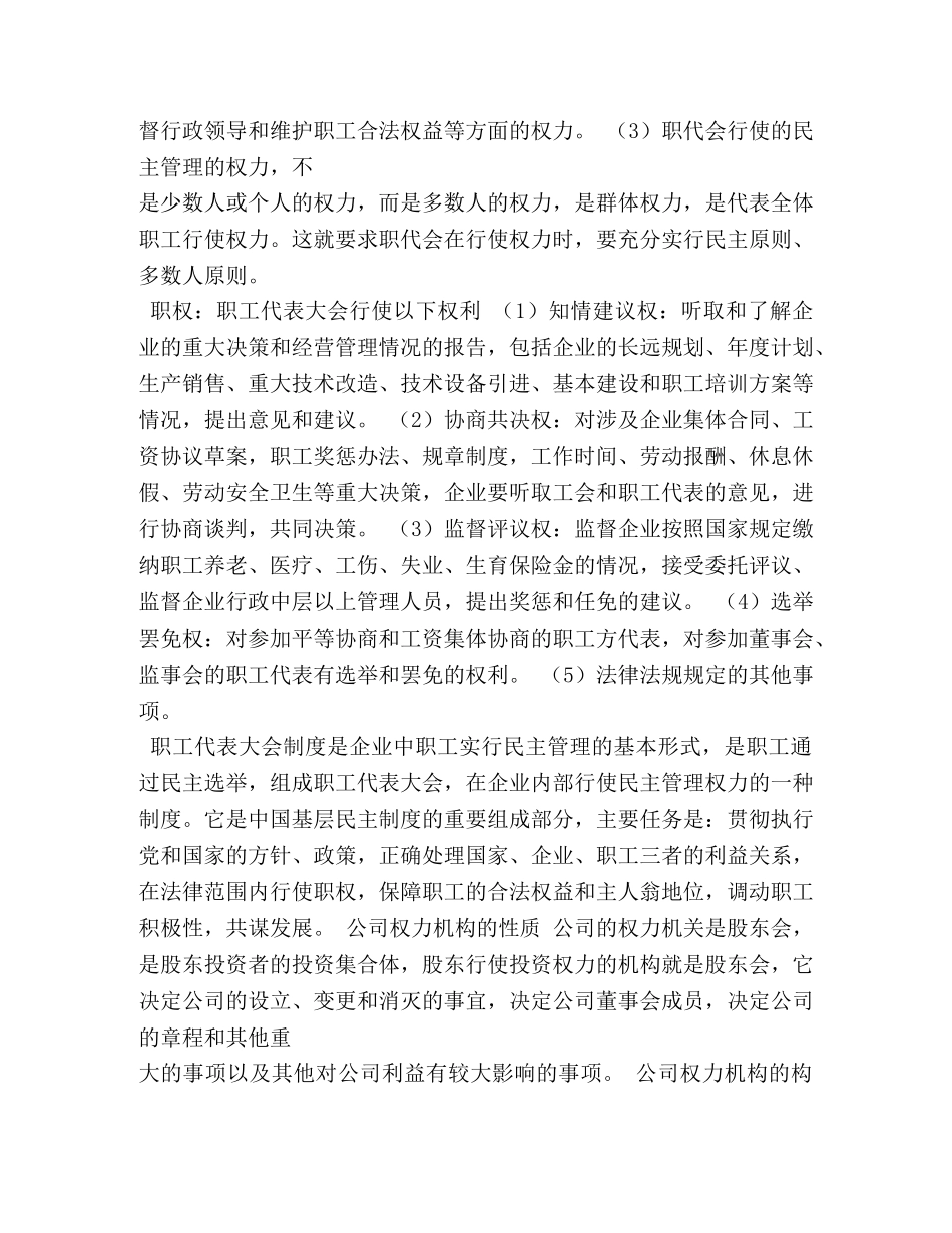 职工代表大会制度 _第3页