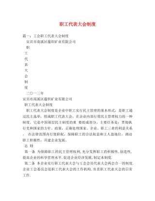 职工代表大会制度 