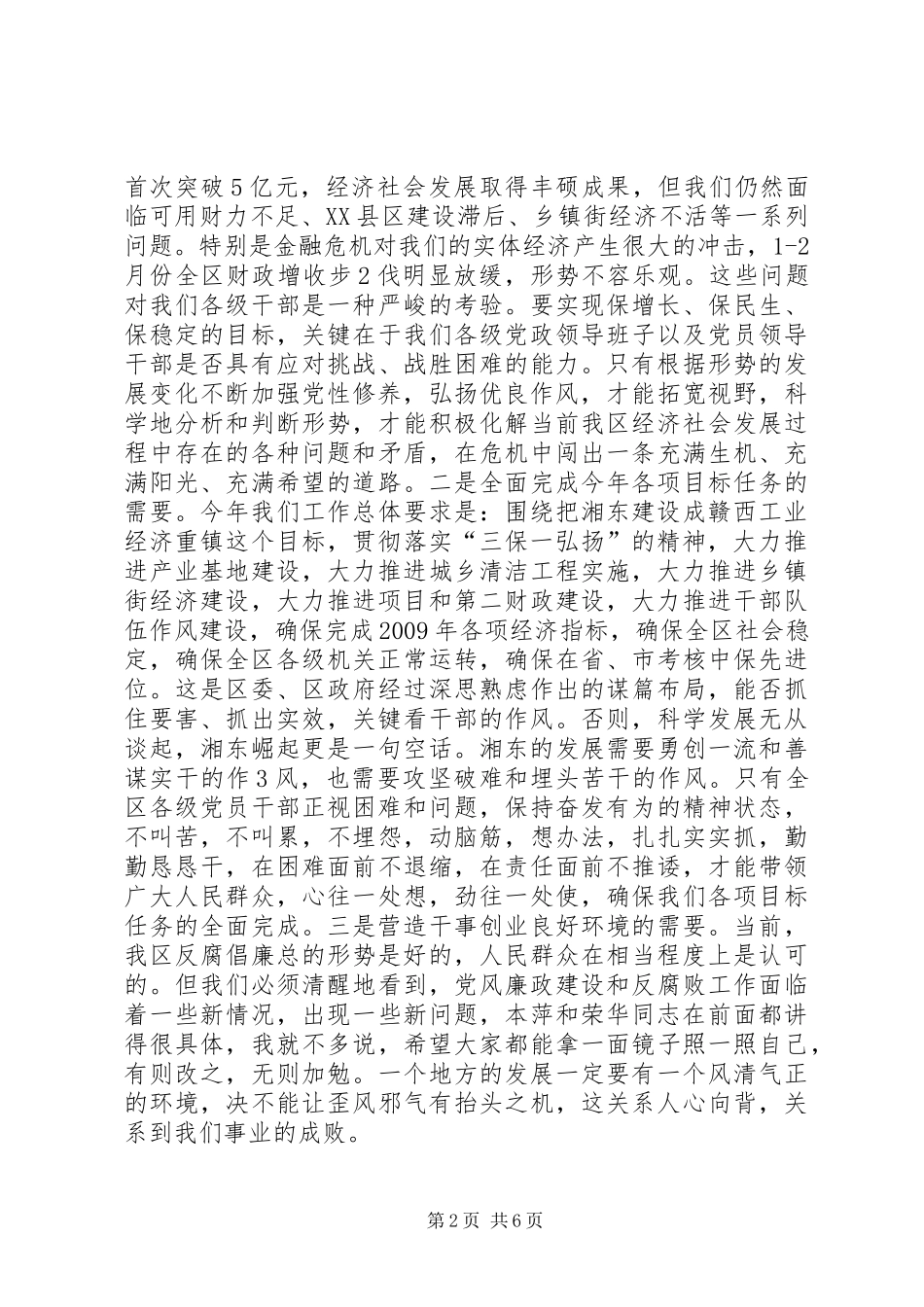 全区“深化作风严管、提升机关效能、推进项目建设”年活动动员大会上的讲话_第2页