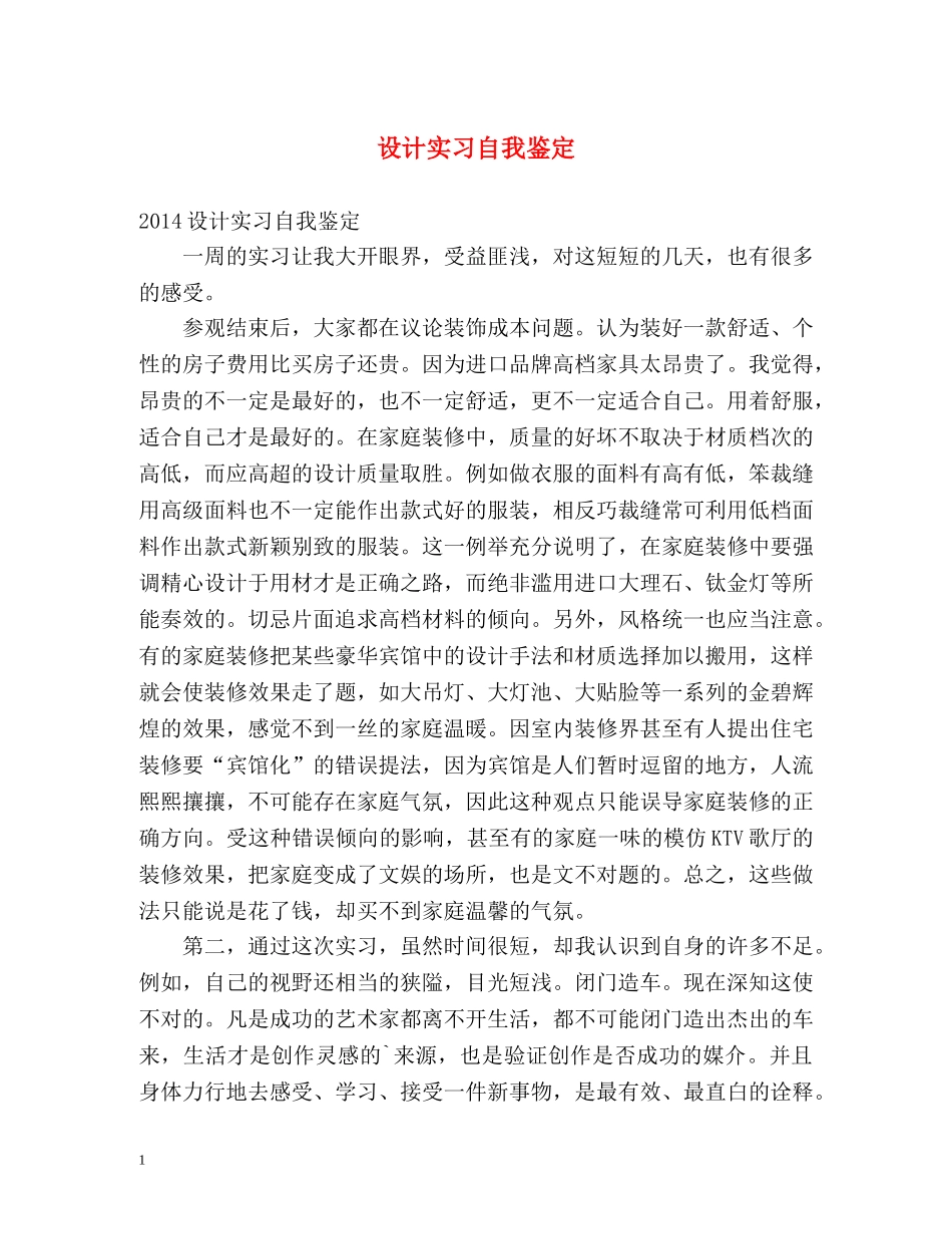 设计实习自我鉴定 (2) _第1页