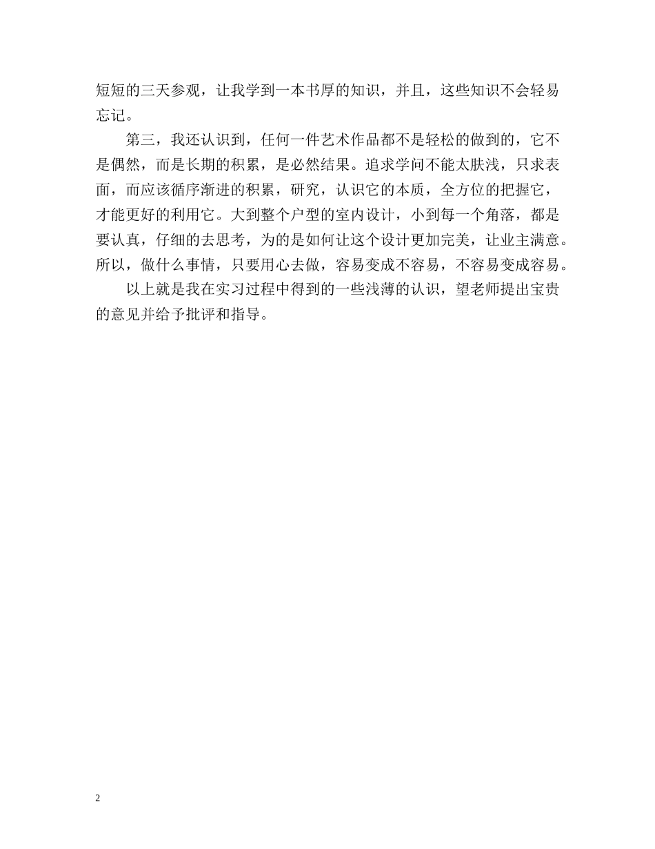 设计实习自我鉴定 (2) _第2页