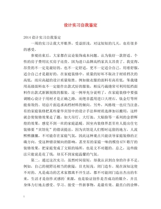 设计实习自我鉴定 (2) 