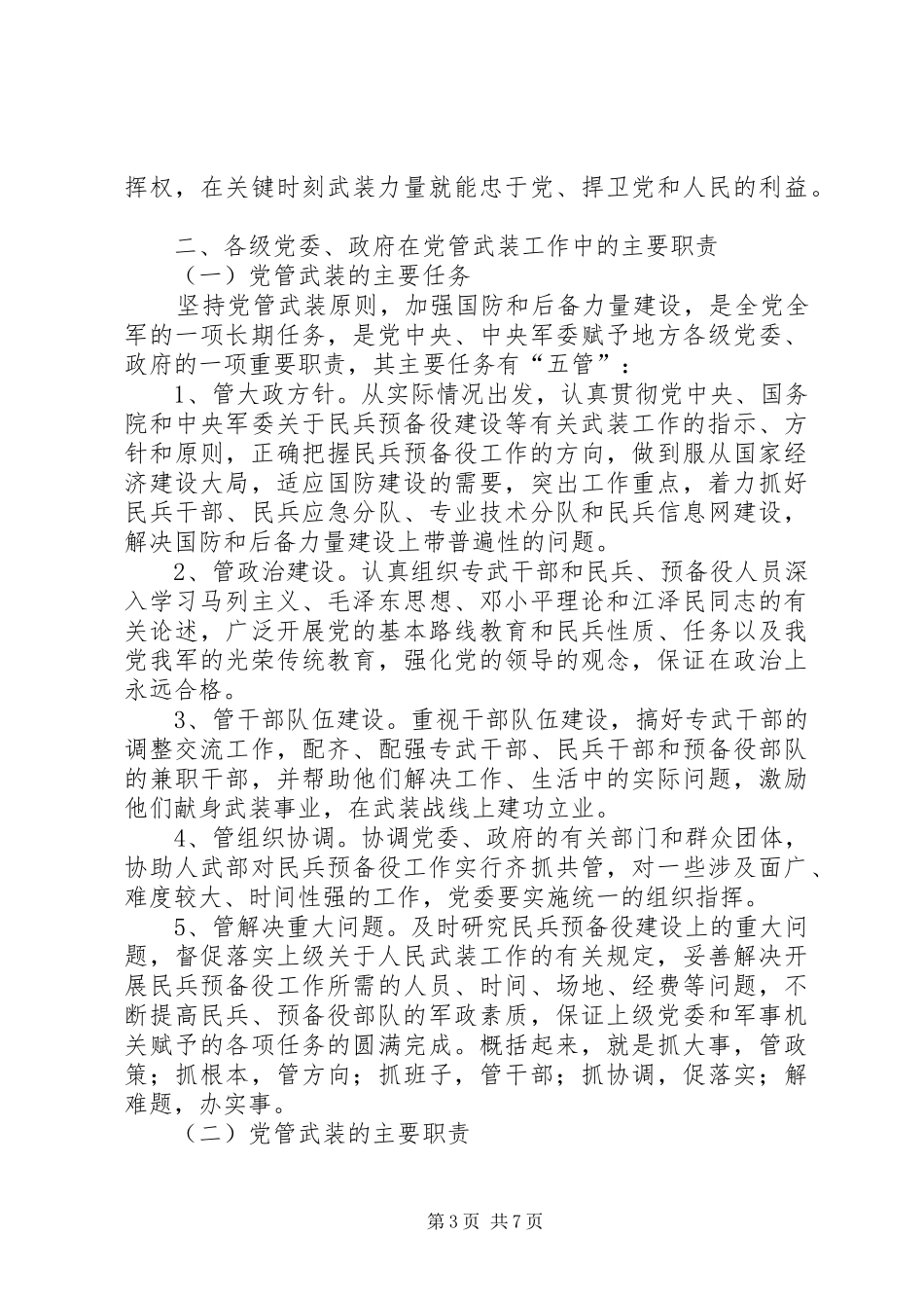 发扬优良传统坚持党管武装制度_第3页