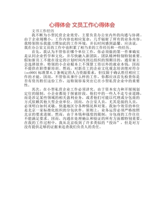 心得体会 文员工作心得体会 