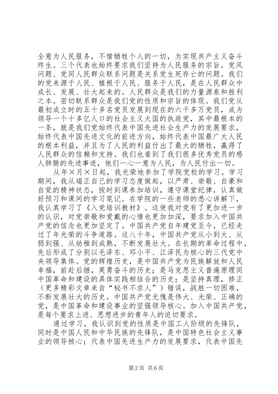 党校学习总结范文_第2页