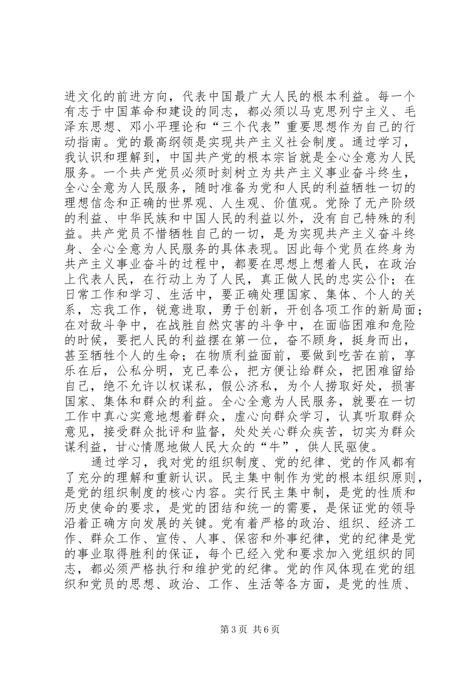 党校学习总结范文_第3页
