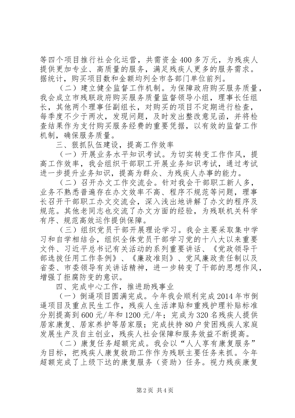 XX年残联机关作风建设工作总结_第2页