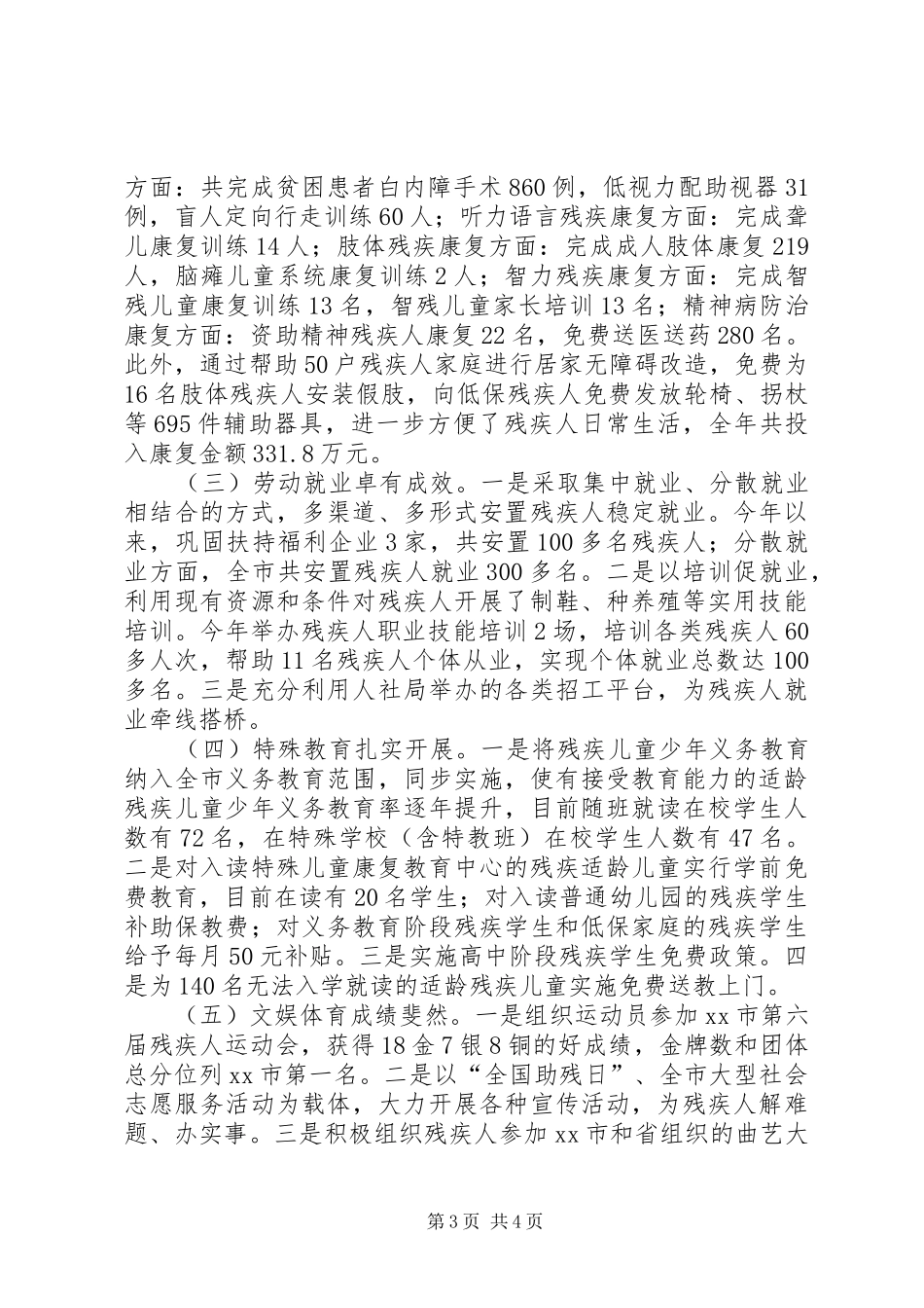 XX年残联机关作风建设工作总结_第3页