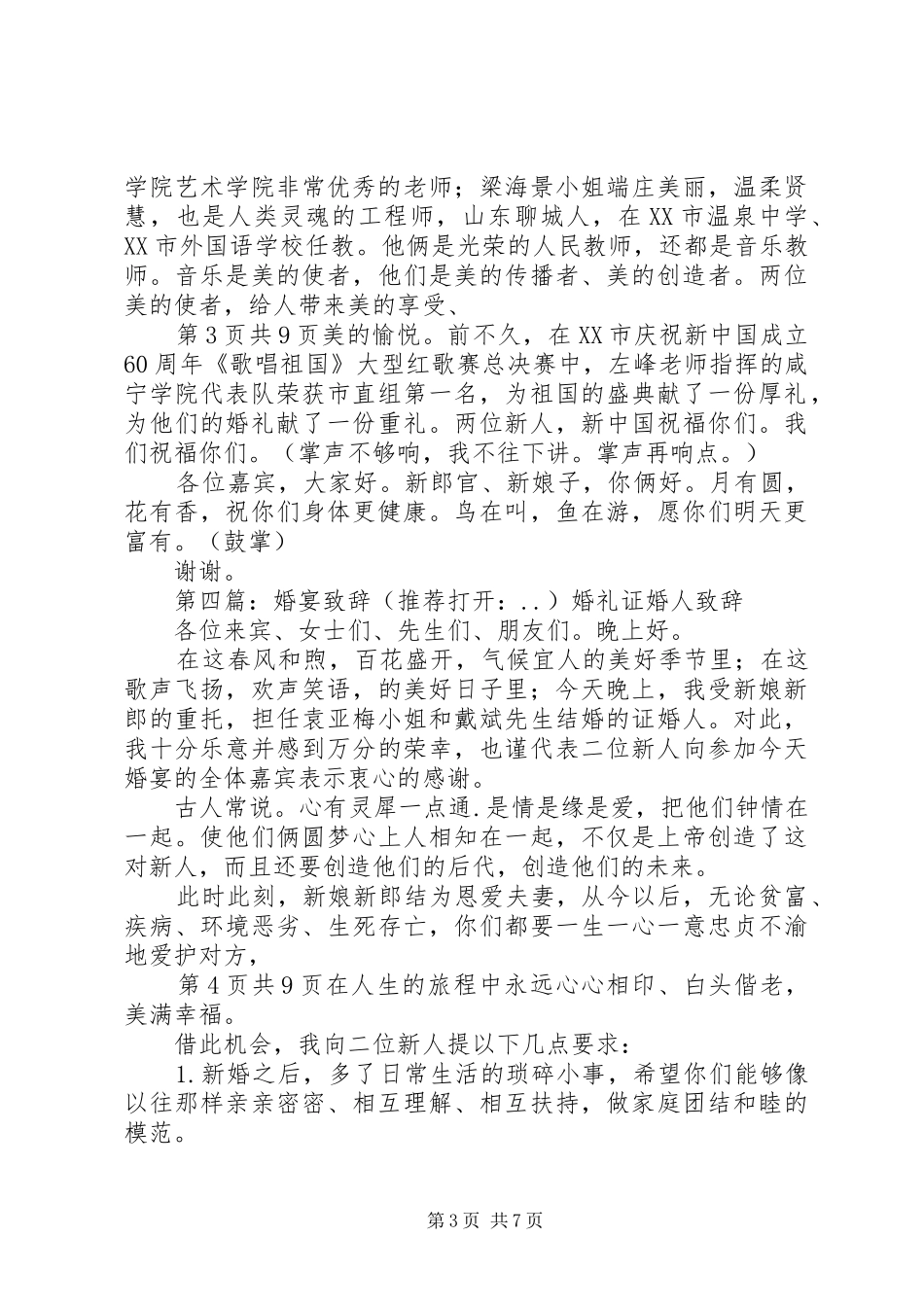 公司领导就职表态发言稿范本与公司领导新年致辞_第3页