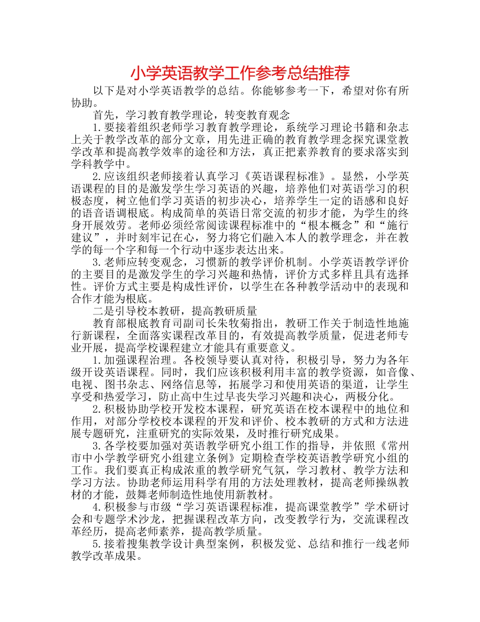 小学英语教学工作参考总结推荐 _第1页