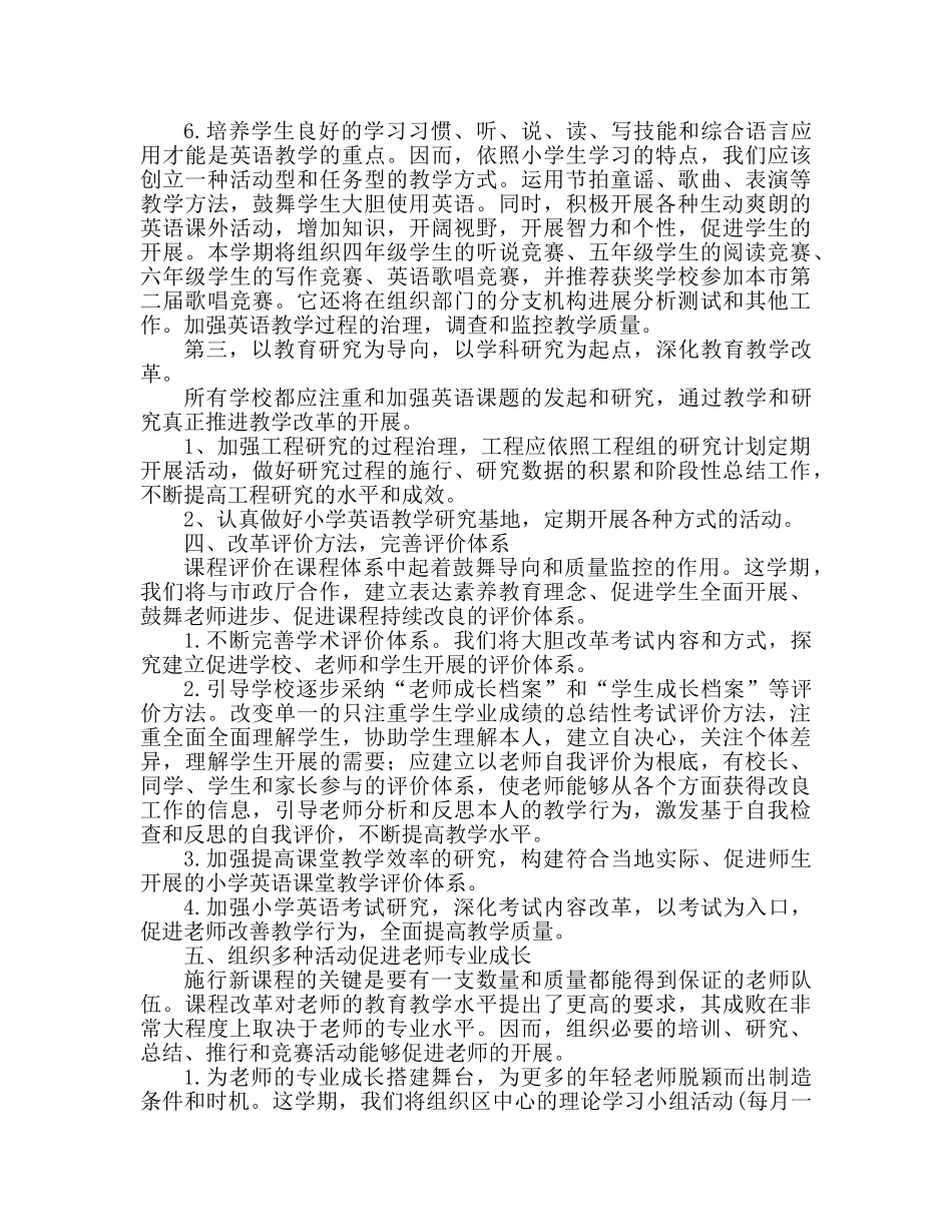 小学英语教学工作参考总结推荐 _第2页