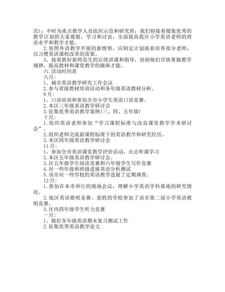 小学英语教学工作参考总结推荐 _第3页