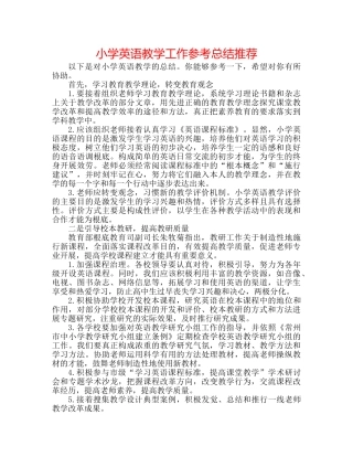 小学英语教学工作参考总结推荐 