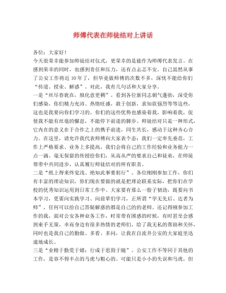 师傅代表在师徒结对上讲话 