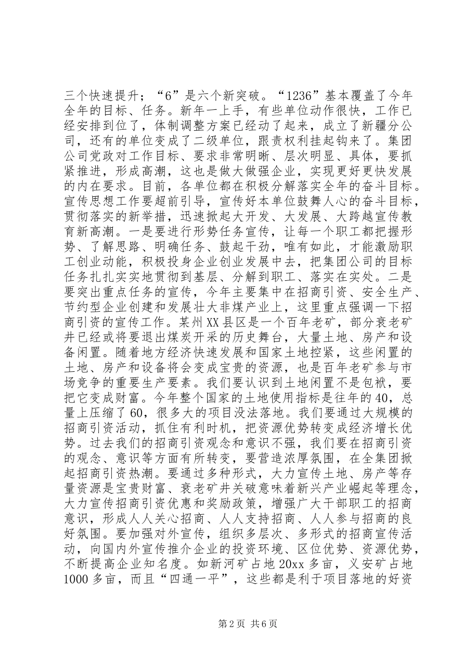 矿党委书记在宣传思想工作会议上的讲话_第2页