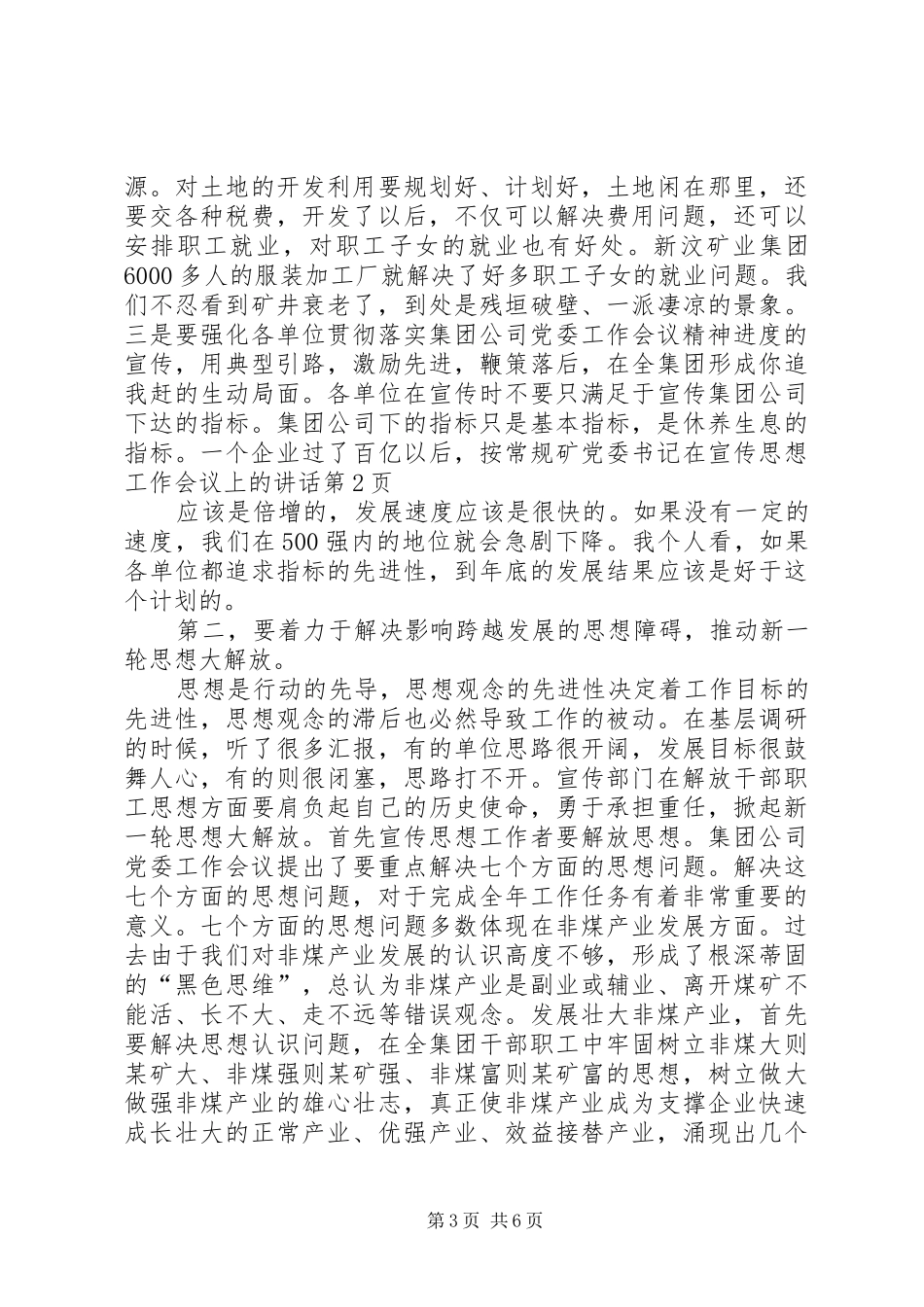 矿党委书记在宣传思想工作会议上的讲话_第3页