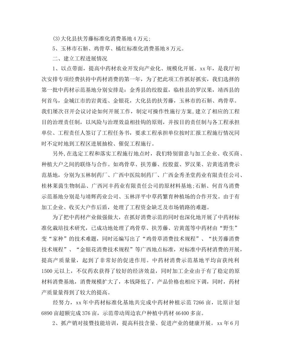 工作参考总结格式-项目工作参考总结范文格式 _第2页