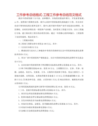 工作参考总结格式-项目工作参考总结范文格式 