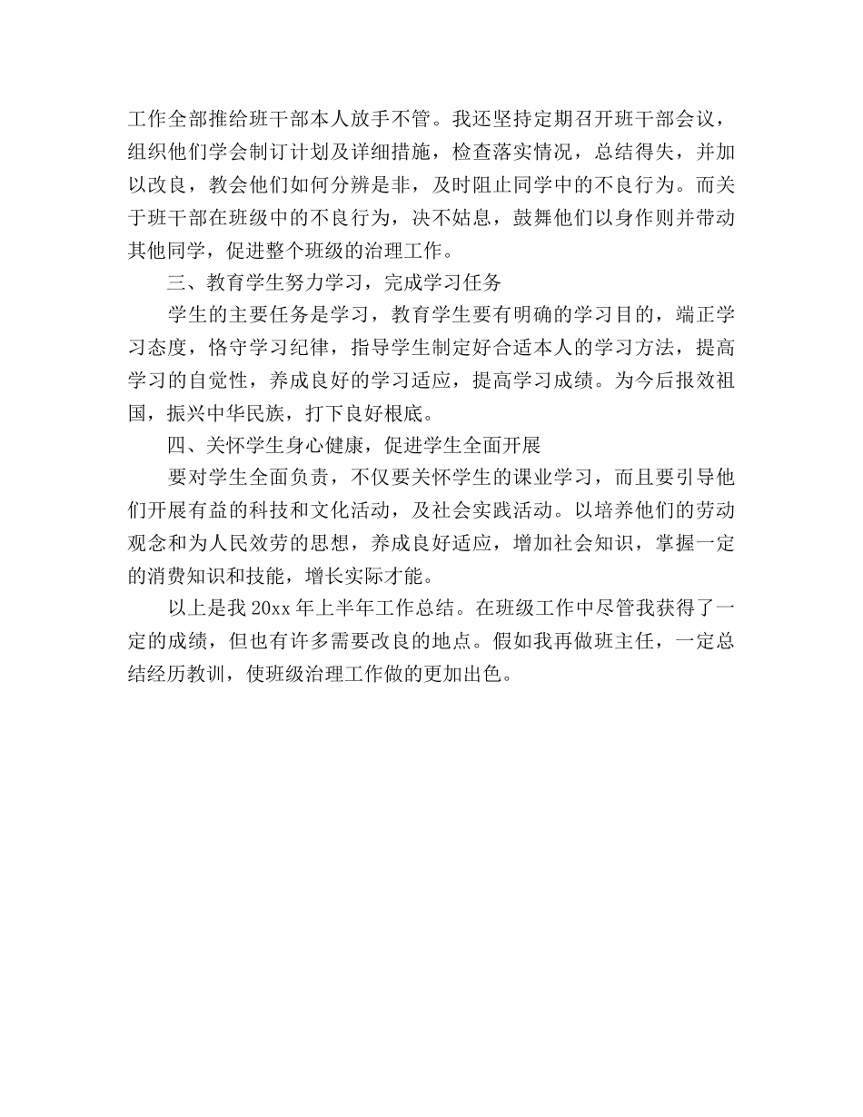 教师班级德育个人工作参考总结（通用） _第2页
