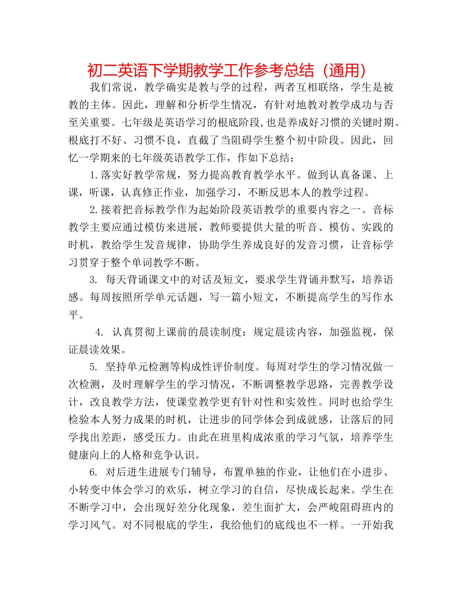 初二英语下学期教学工作参考总结（通用） _第1页