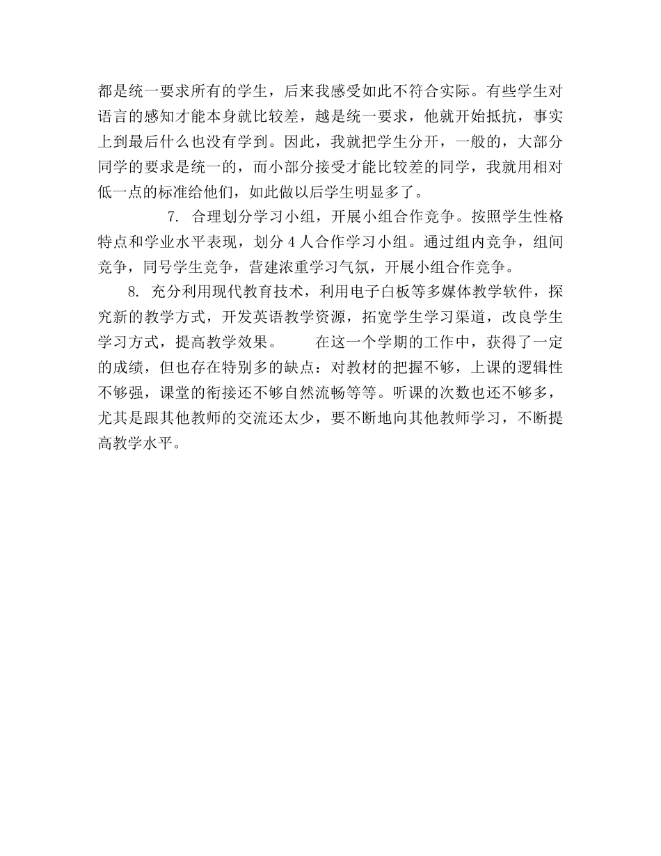 初二英语下学期教学工作参考总结（通用） _第2页