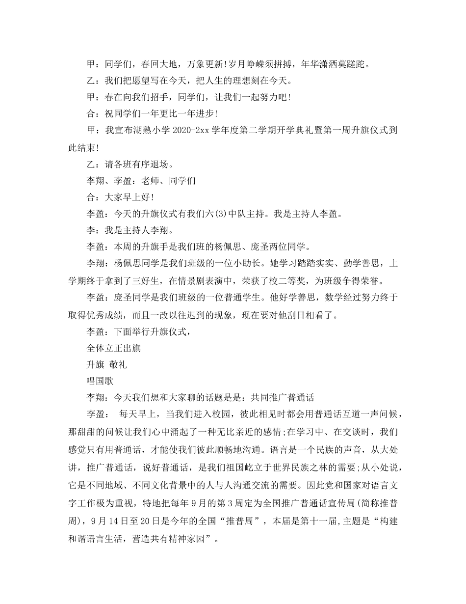 开学典礼两人主持稿 _第2页