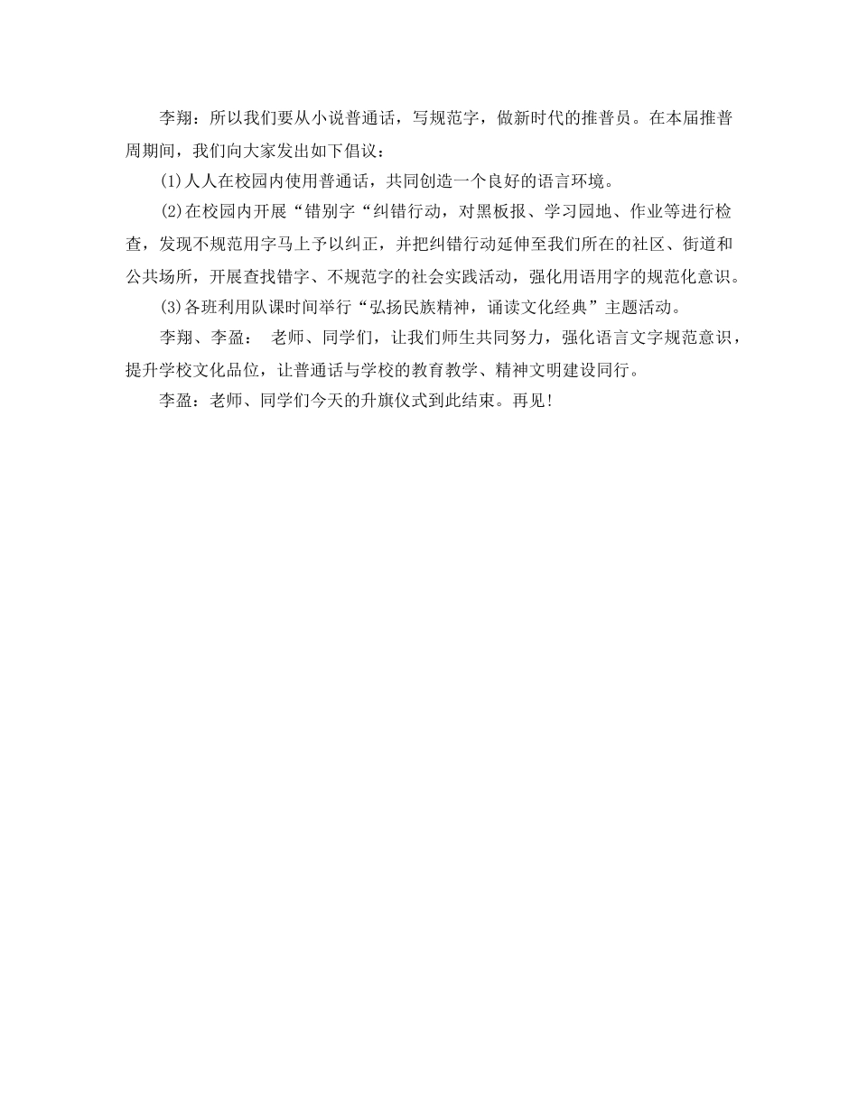 开学典礼两人主持稿 _第3页