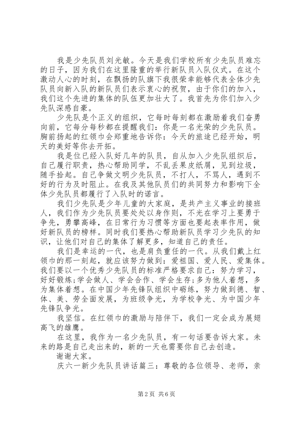 庆六一新少先队员讲话6篇_第2页
