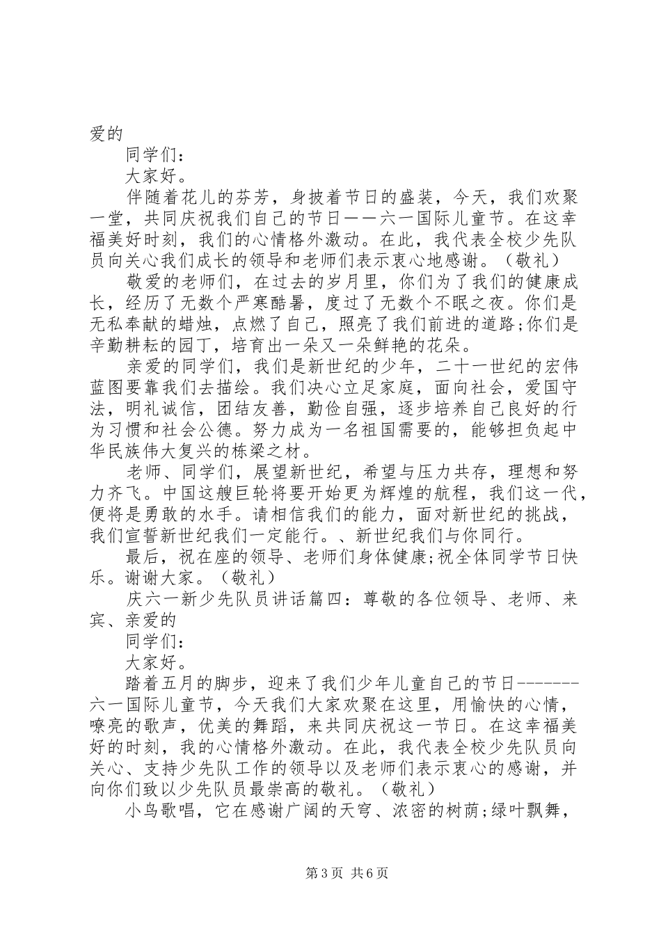 庆六一新少先队员讲话6篇_第3页