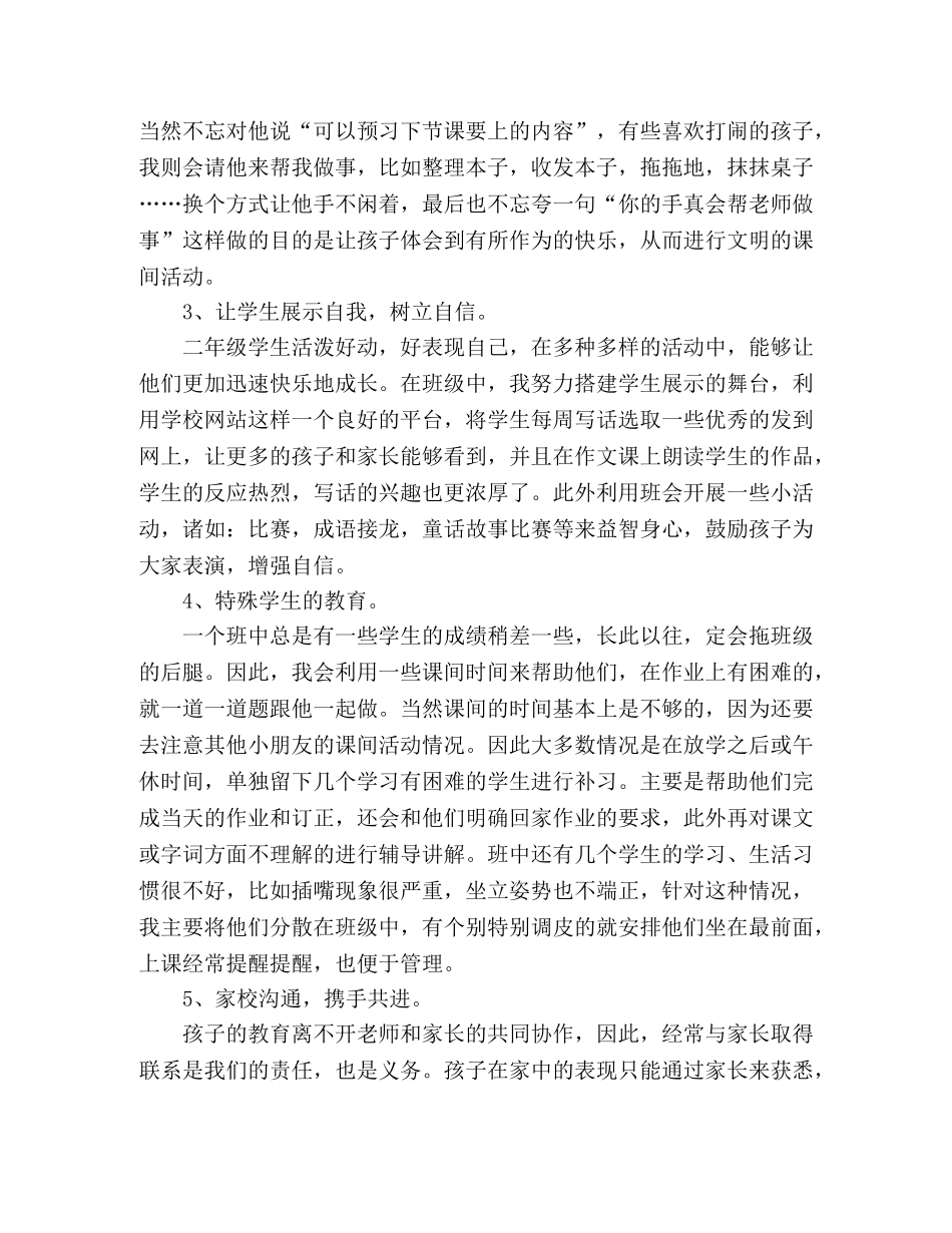 小学班主任经验交流发言稿范文四篇 _第3页