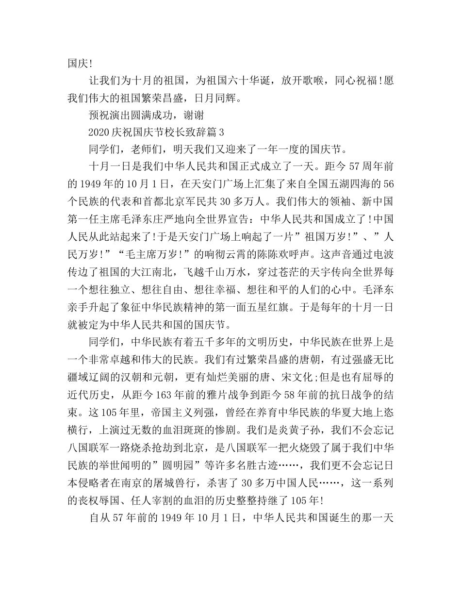 校长在庆祝国庆节讲话 _第3页