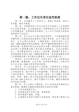第一篇：工作过失责任追究制度
