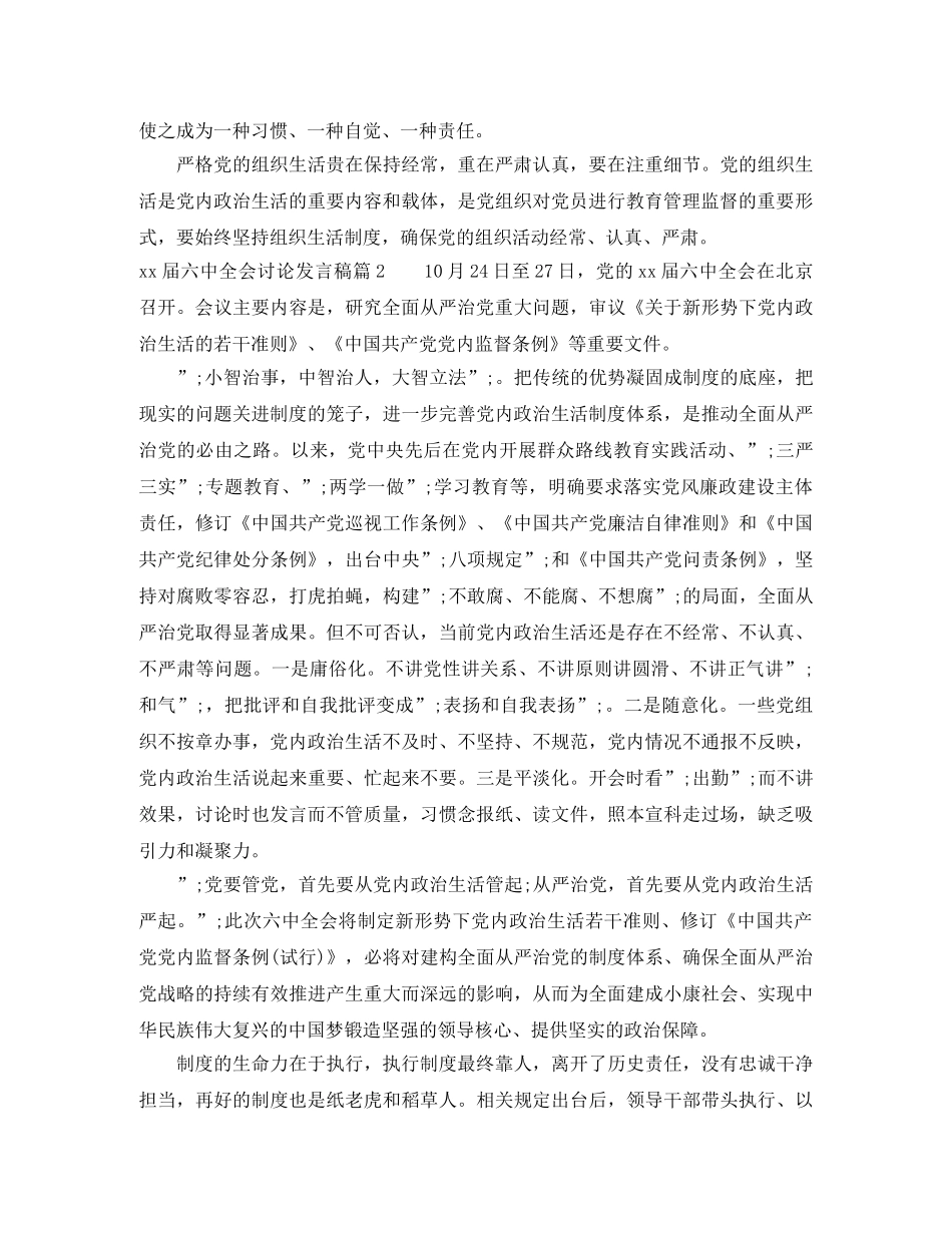 十八届全会讨论发言稿 _第2页