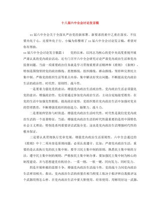十八届全会讨论发言稿 