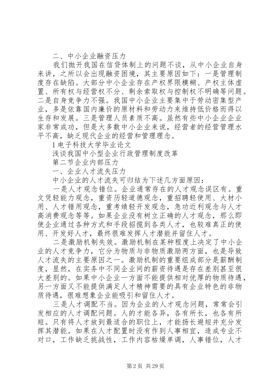 浅谈我国中小企业行政管理制度改革_第2页