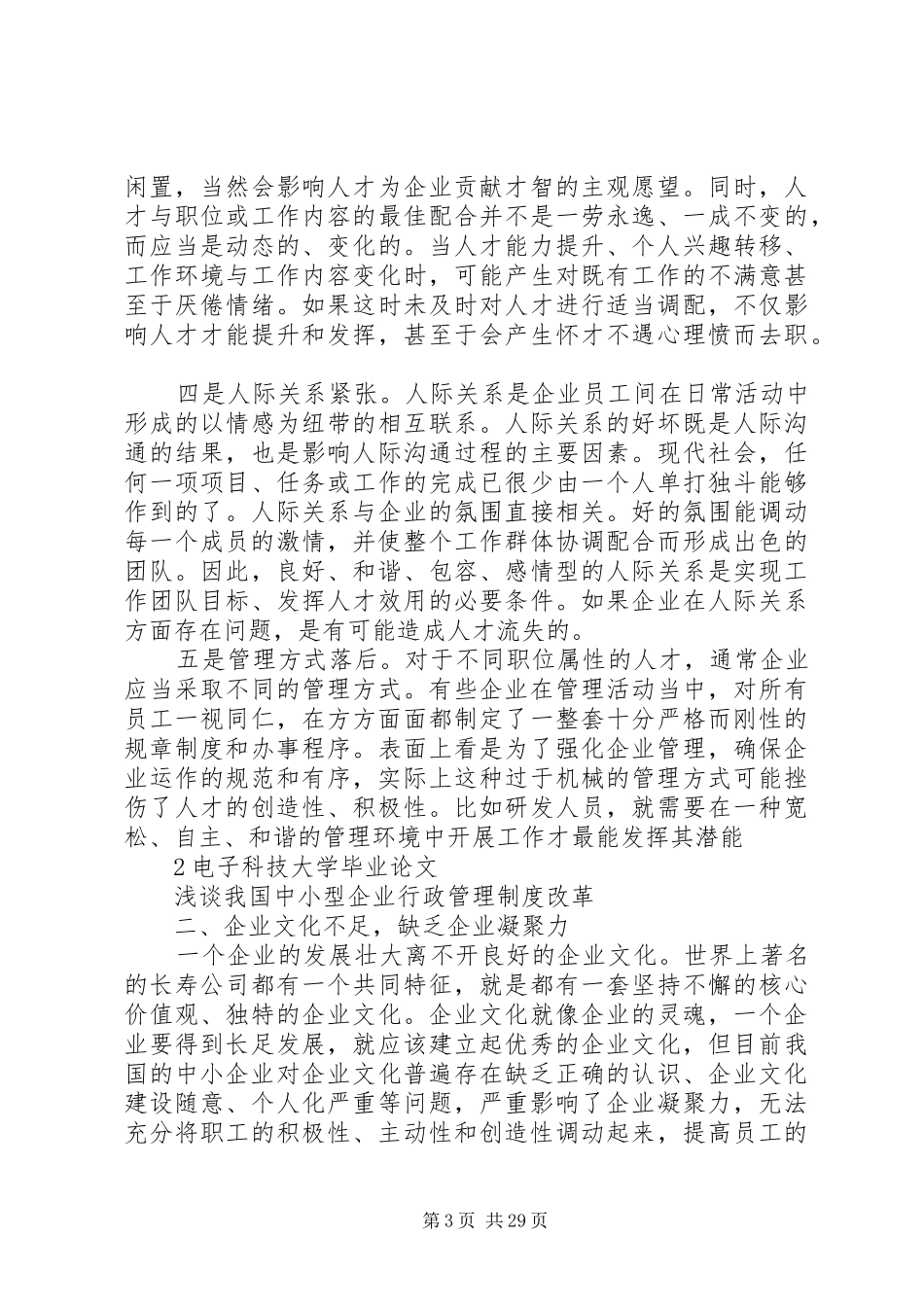 浅谈我国中小企业行政管理制度改革_第3页