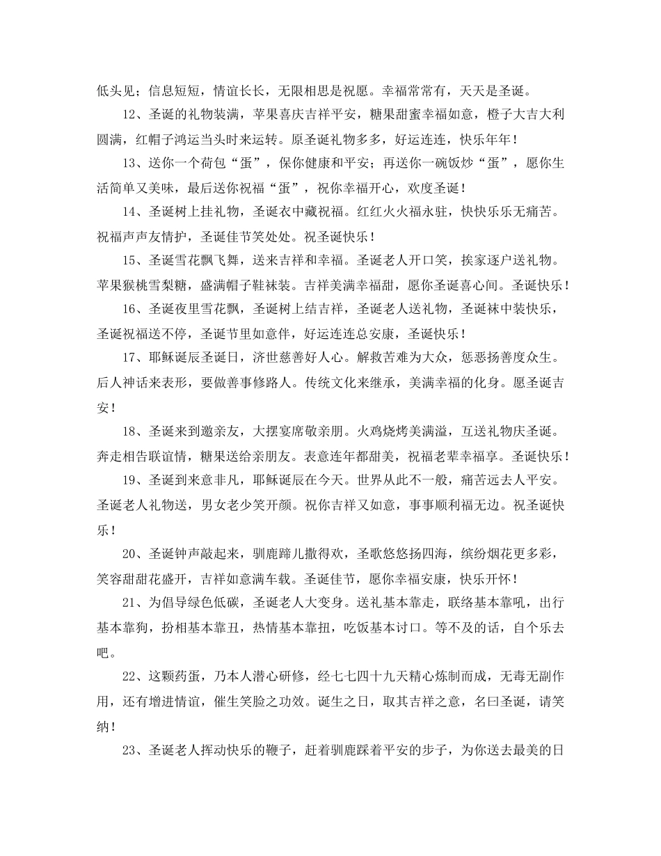 圣诞快乐祝贺词 _第2页