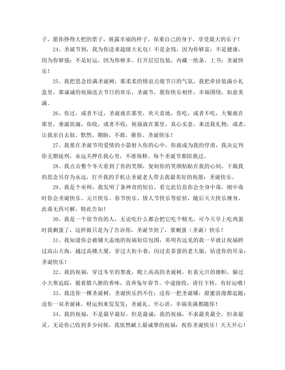 圣诞快乐祝贺词 _第3页