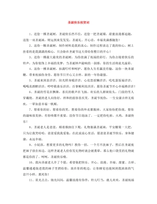 圣诞快乐祝贺词 
