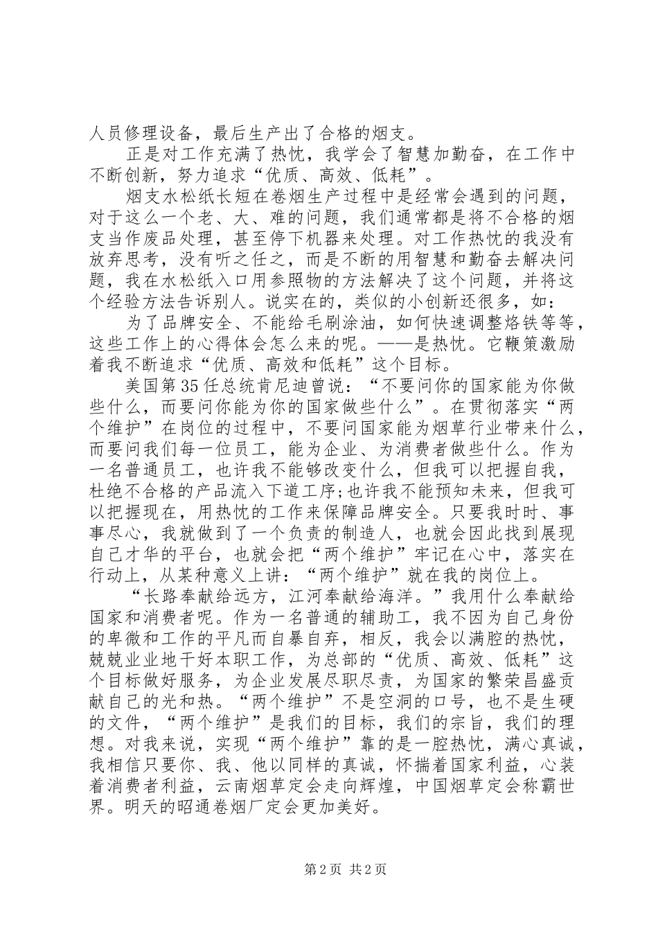 烟草企业文化建设演讲稿_第2页